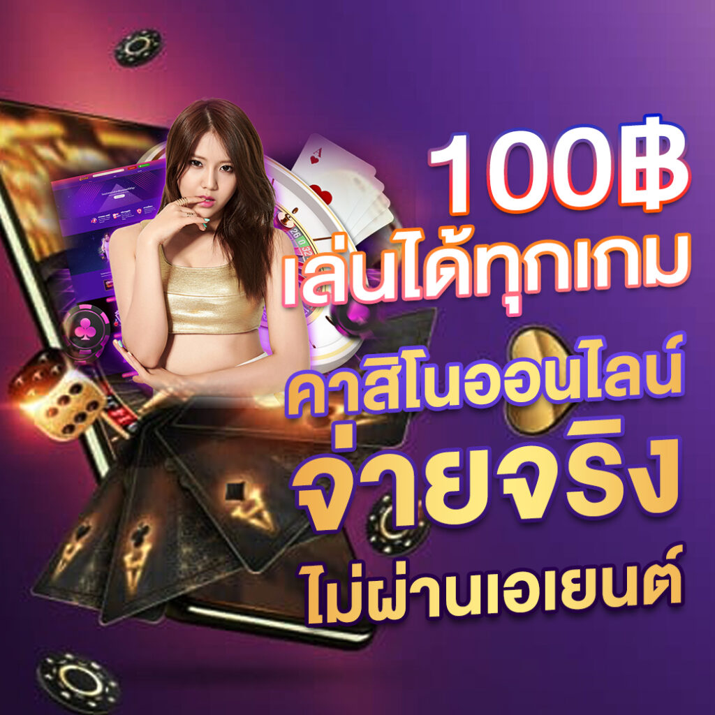 เครดิตฟรี50 ล่าสุด แจกเต็มแบบไม่มีเงื่อนไขเล่นง่ายได้เงินจริง