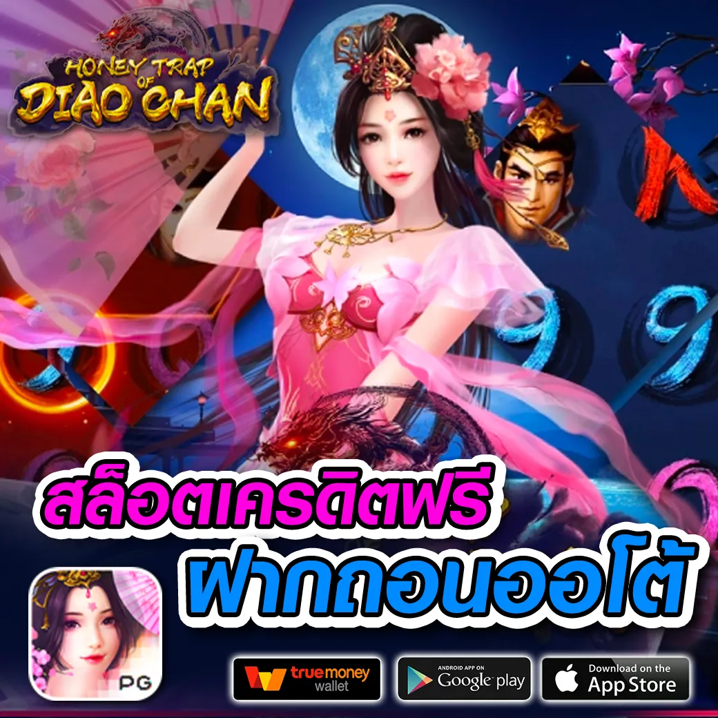 เครดิตฟรี สล็อต แหล่งรวมเกมสล็อตยอดนิยม ระบบฝากถอนออโต้ไม่มีขั้นต่ำ