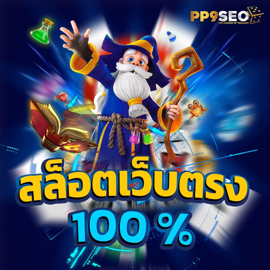 เบ ท ฟิก 999 คาสิโนอันดับหนึ่งในไทย มั่นใจทุกเกมเดิมพันแน่นอน