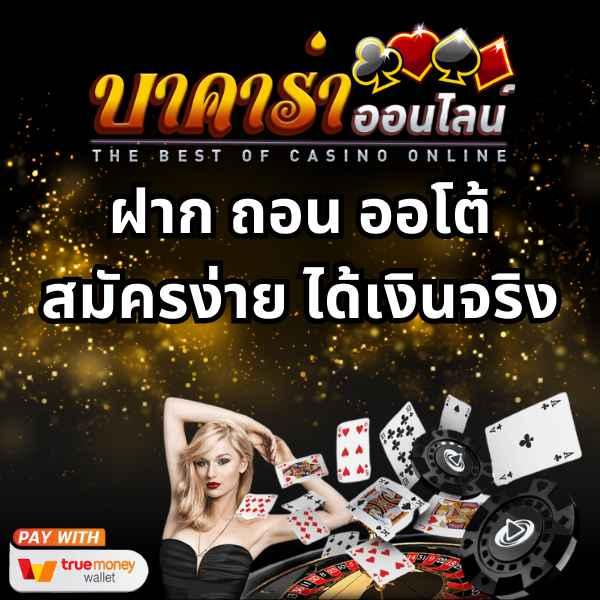 เบทฟิก68 คาสิโนอันดับหนึ่งเปิดใหม่ล่าสุดในไทย 2024