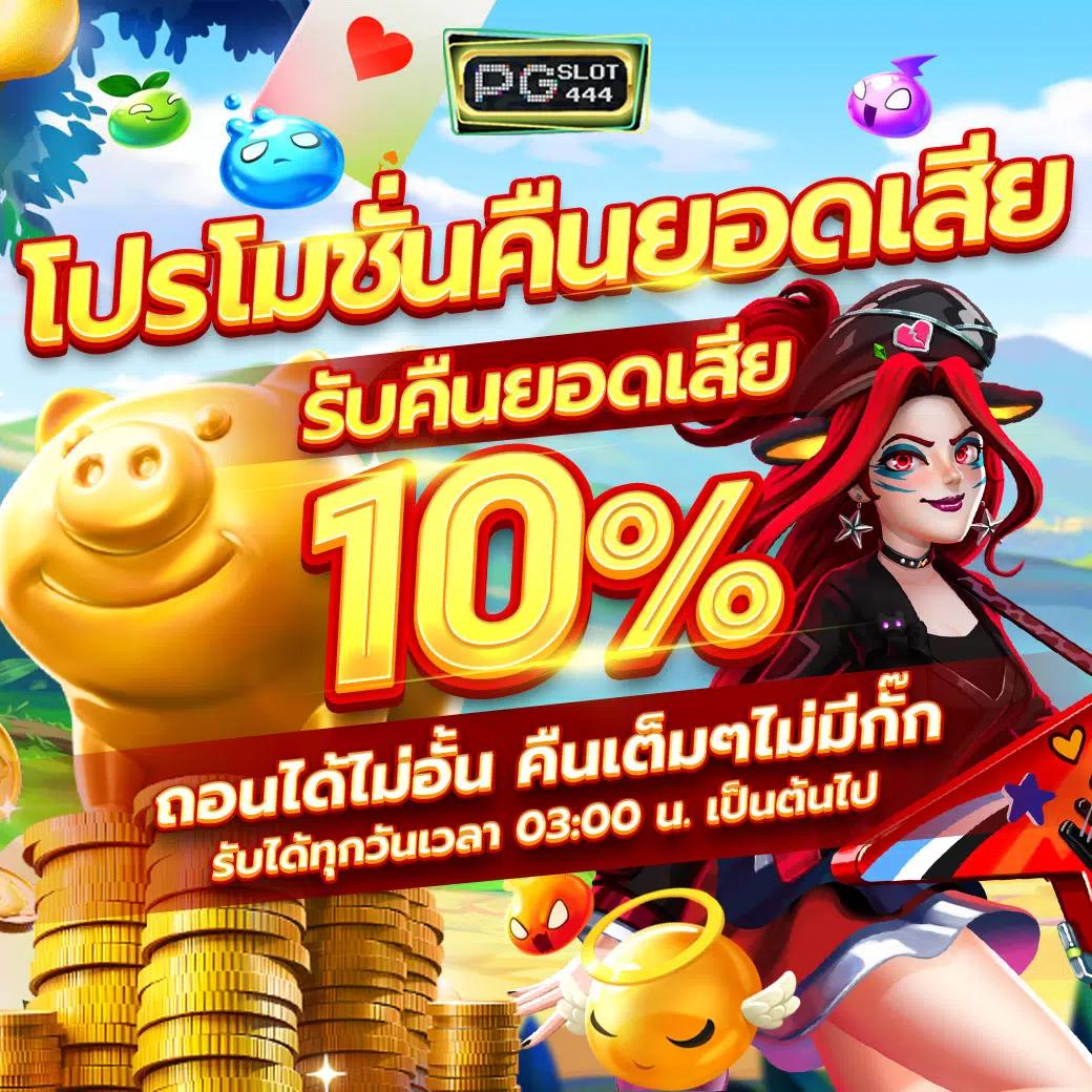 เล่นสล็อตออนไลน์สุดมันส์ที่ PG Slot77 เว็บครบครันดีที่สุดในไทย