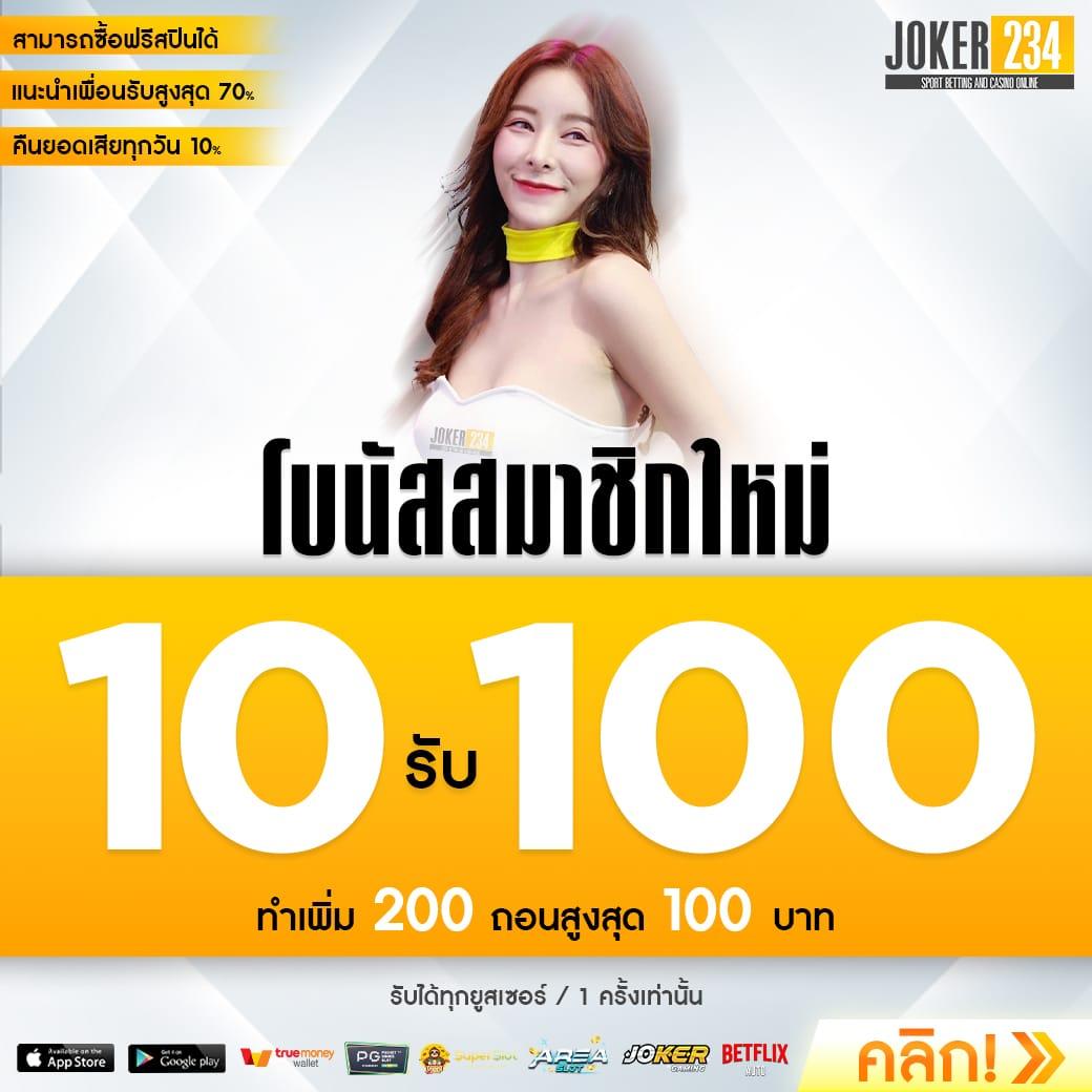 เว็บทดลอง คาสิโนออนไลน์อันดับหนึ่ง ส่งตรงจากไทย 2024