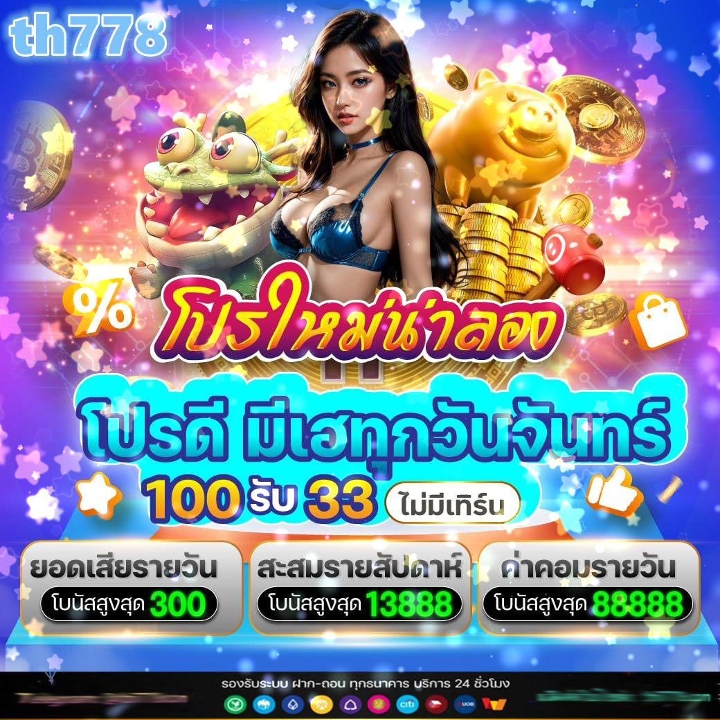 เว็บยูฟ่า168 คะนองความสนุกครบจบในที่เดียว เล่นง่าย จ่ายจริง