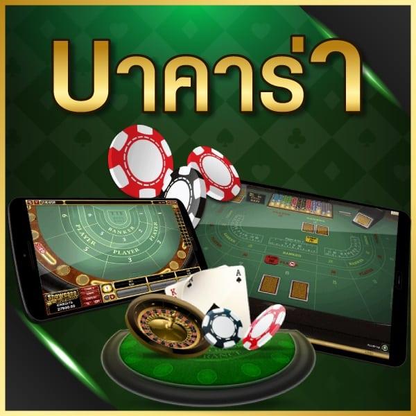 เว็บสมหวัง คาสิโนออนไลน์ดีที่สุด ฝากถอนไว โปรโมชั่นแรง ใช้งานง่าย