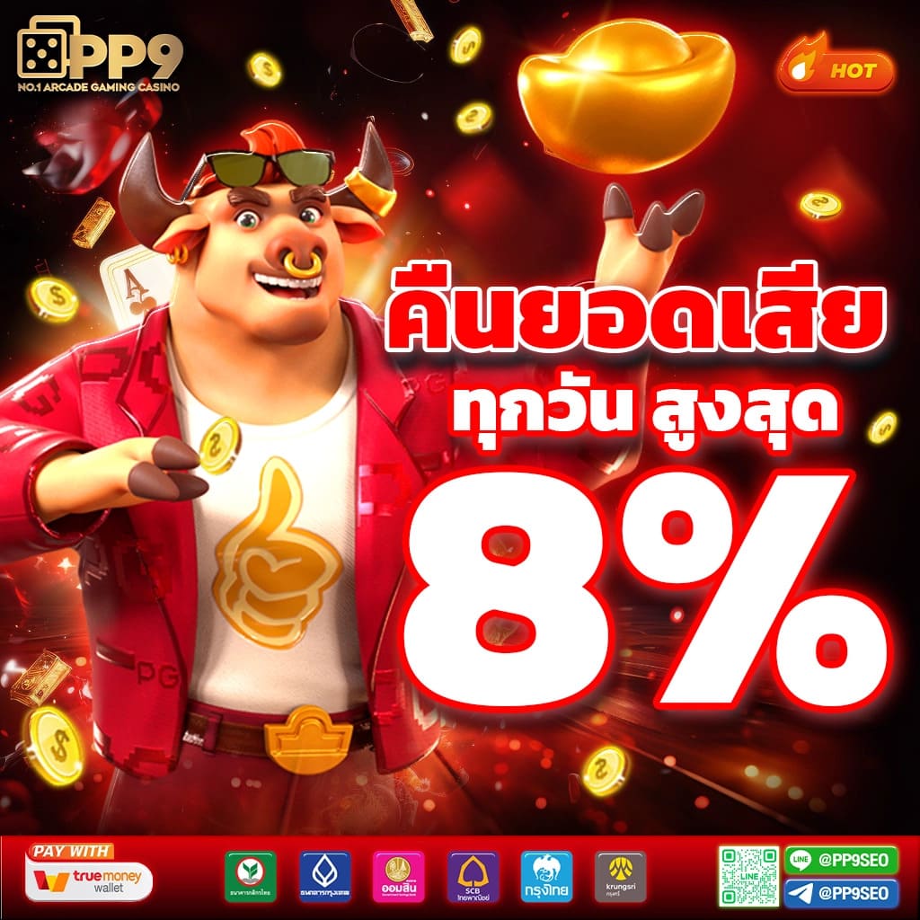 เว็บสล็อต pg เว็บตรง คาสิโนออนไลน์อันดับ 1 โปรโมชั่นแรงที่สุดในไทย