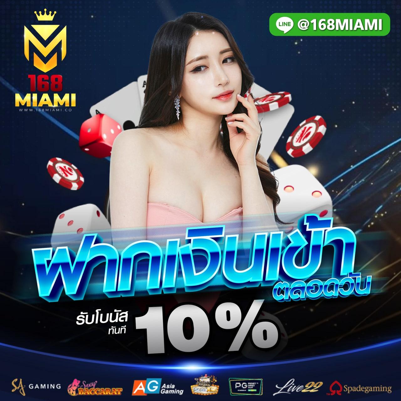เว็บออมสิน168 คาสิโนออนไลน์อันดับหนึ่ง สมัครง่าย โบนัสเพียบ