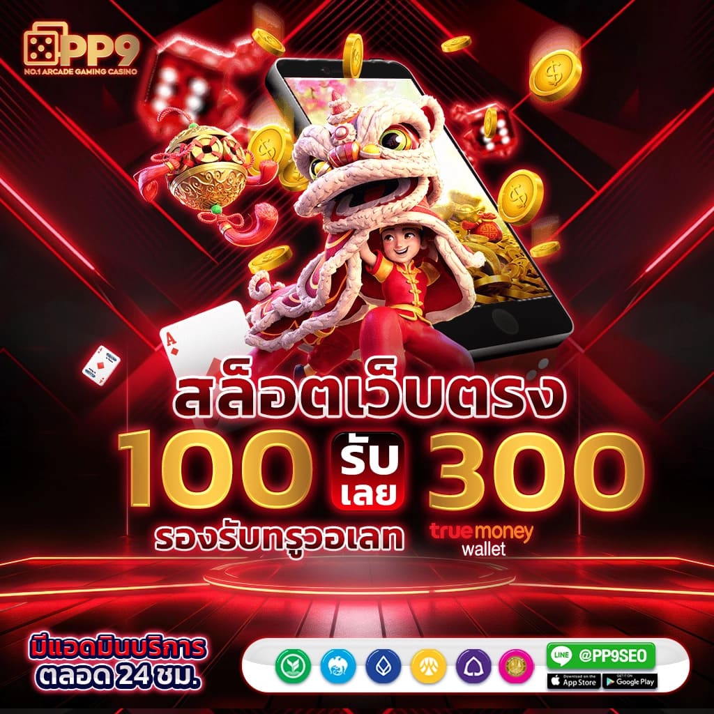 เวปปั่นสล็อต คาสิโนเว็บตรง พร้อมโปรโมชั่นอัปเดตทุกวัน