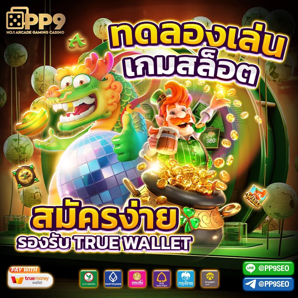 แนะนำสล็อตเว็บตรงสุดฮิต พร้อมโบนัสสูงสุดแห่งปีในไทย