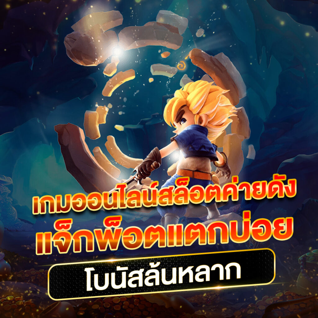 โปรบอลวันนี้ คาสิโนฝากถอนไม่มีขั้นต่ำ เล่นง่ายจ่ายจริง