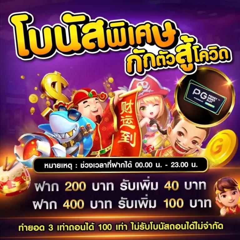 โปรแกรมบอลวันนี้ 888 วิเคราะห์แม่นยำ พร้อมโปรโมชั่นสุดคุ้ม